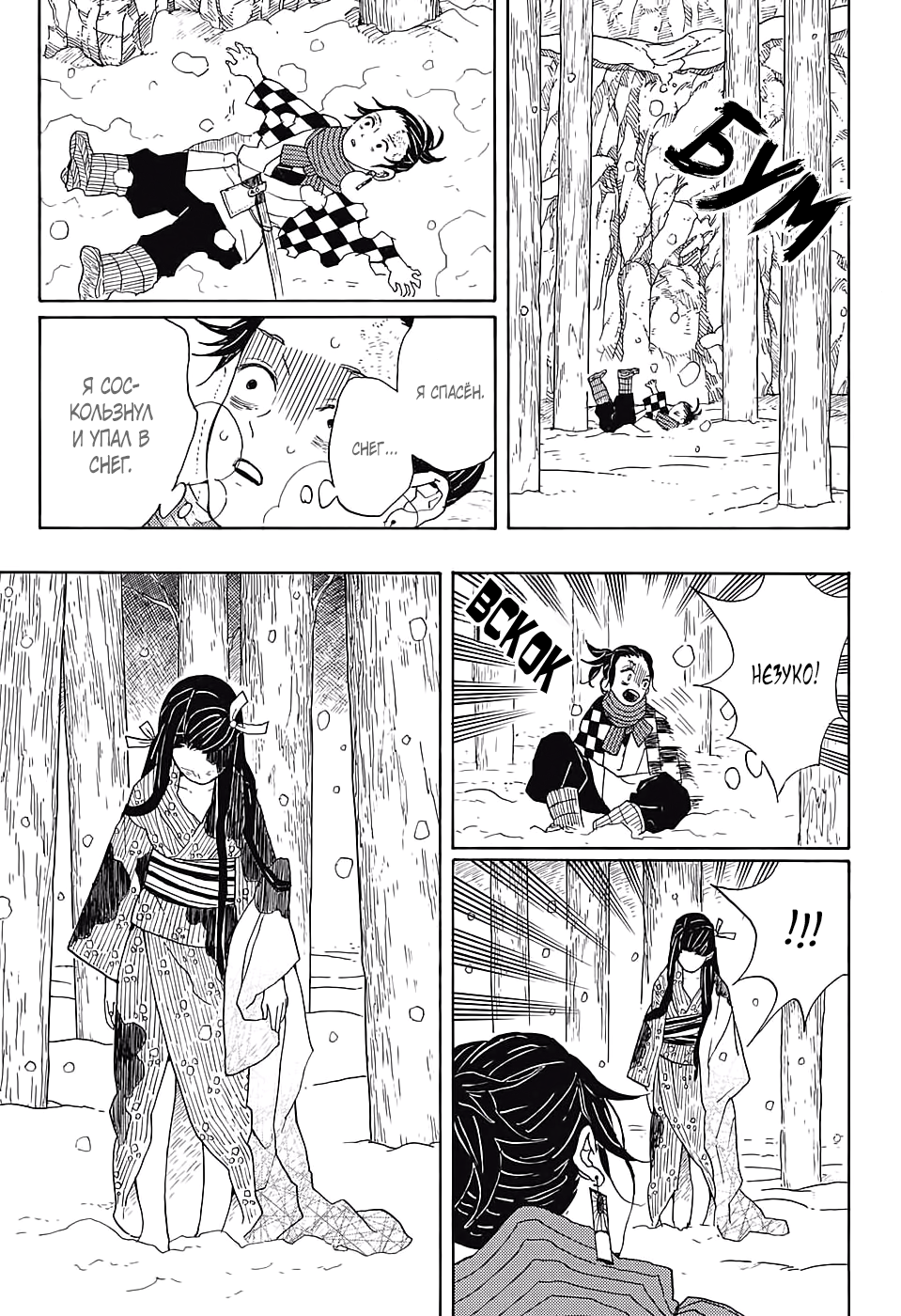 Страница 18 главы 1 манги Клинок, рассекающий демонов / Kimetsu no Yaiba