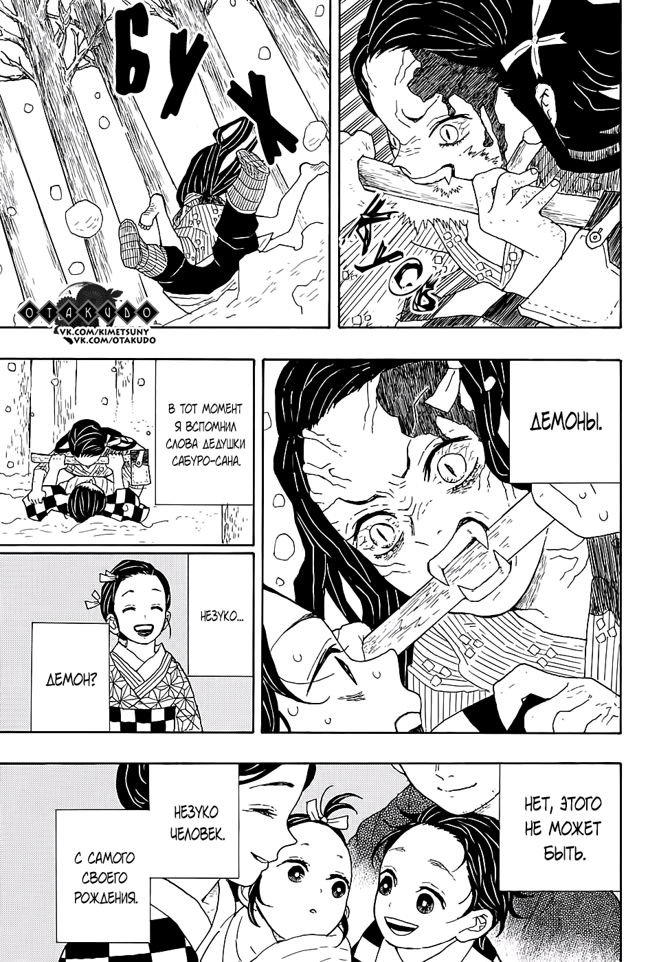Страница 20 главы 1 манги Клинок, рассекающий демонов / Kimetsu no Yaiba