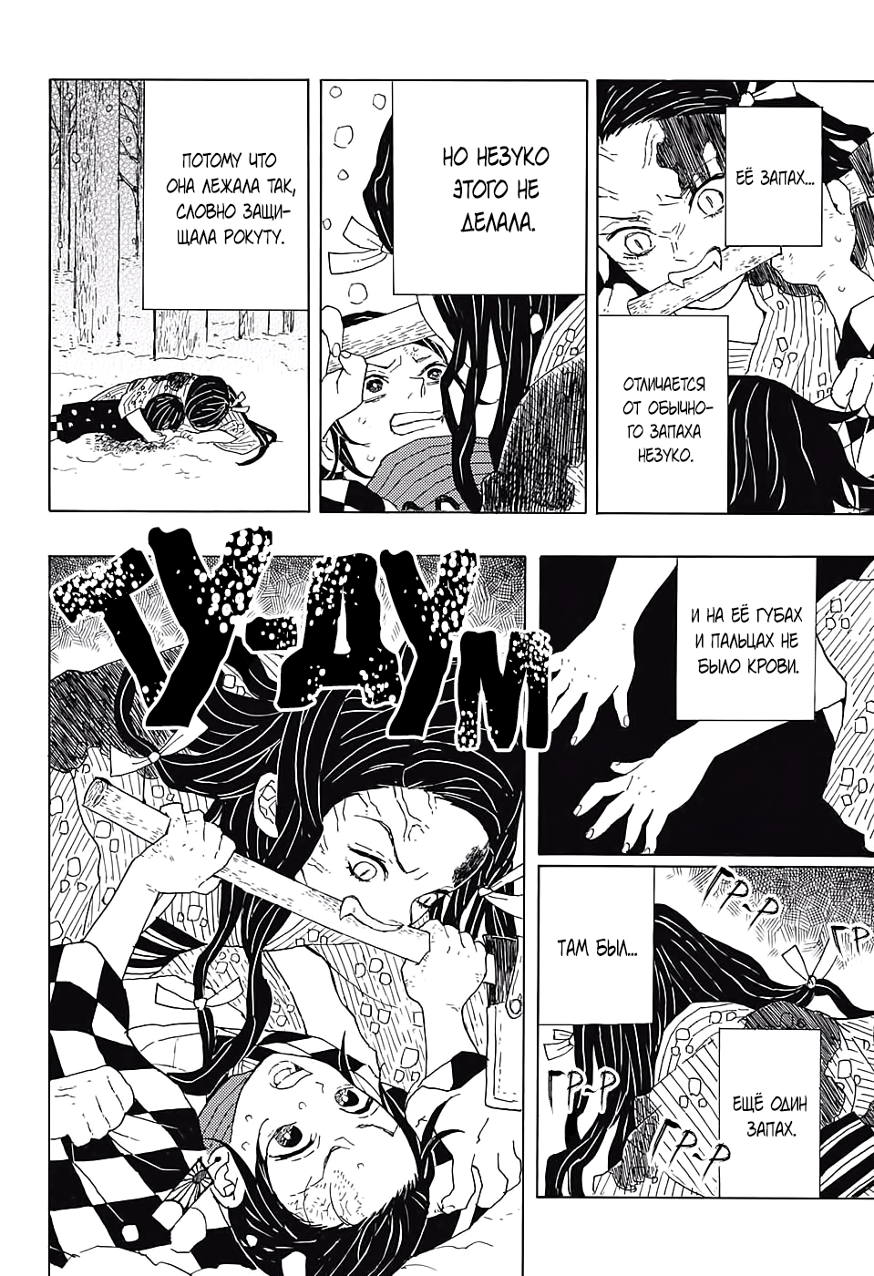 Страница 21 главы 1 манги Клинок, рассекающий демонов / Kimetsu no Yaiba