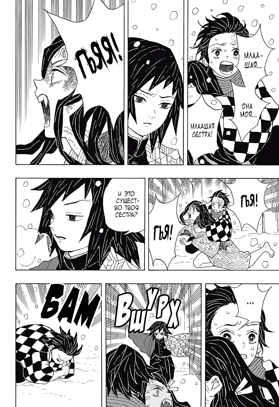 Страница 27 главы 1 манги Клинок, рассекающий демонов / Kimetsu no Yaiba