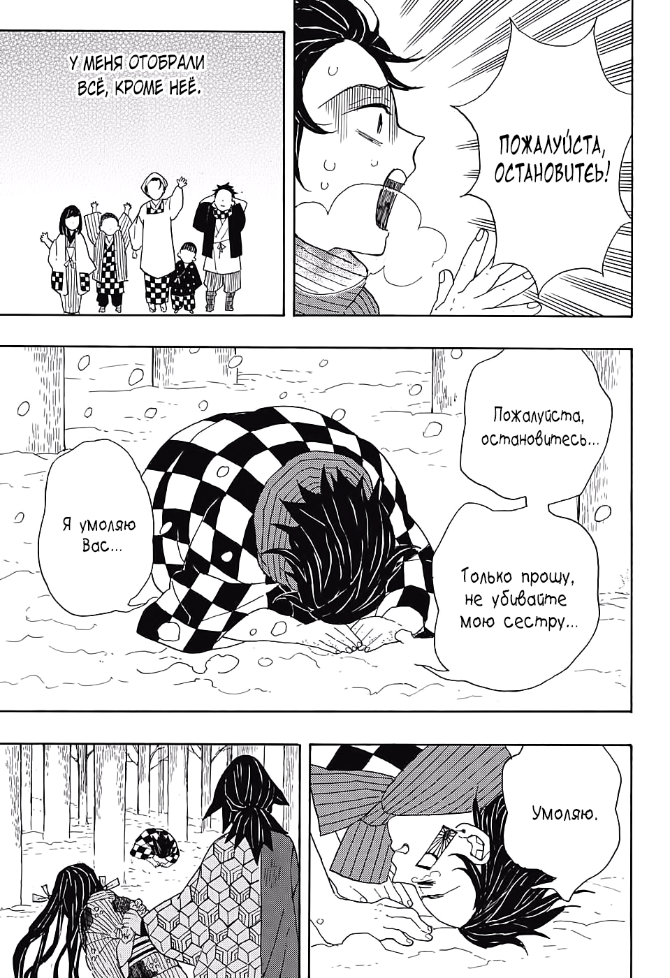 Страница 32 главы 1 манги Клинок, рассекающий демонов / Kimetsu no Yaiba