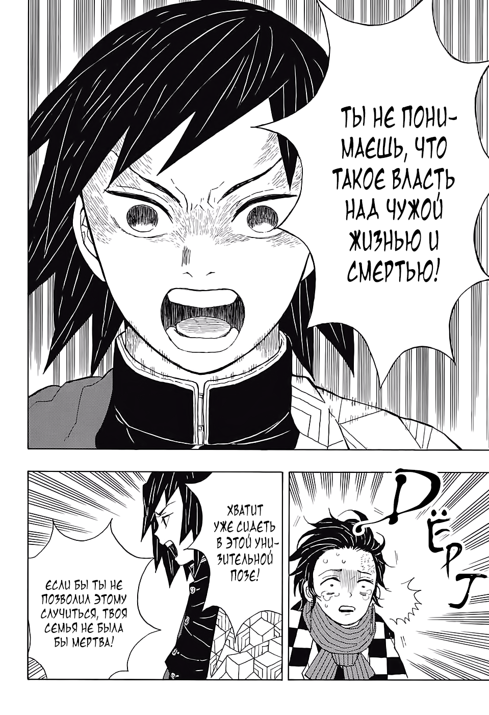 Страница 33 главы 1 манги Клинок, рассекающий демонов / Kimetsu no Yaiba