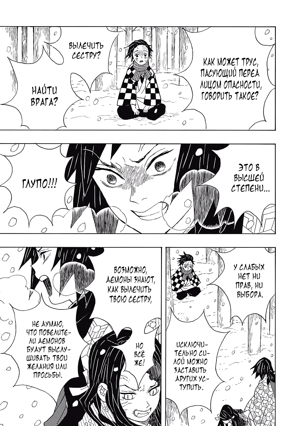 Страница 34 главы 1 манги Клинок, рассекающий демонов / Kimetsu no Yaiba