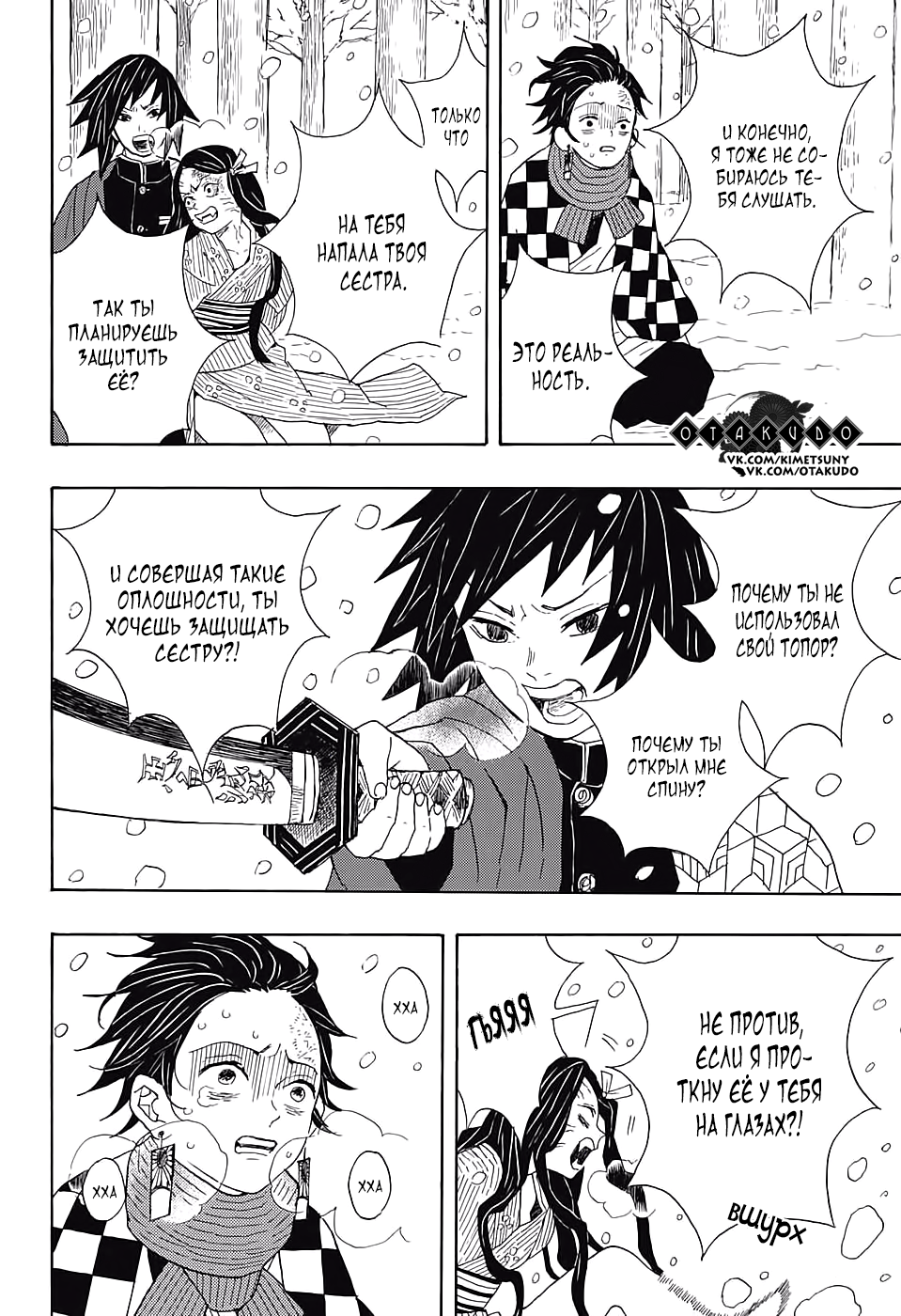 Страница 35 главы 1 манги Клинок, рассекающий демонов / Kimetsu no Yaiba