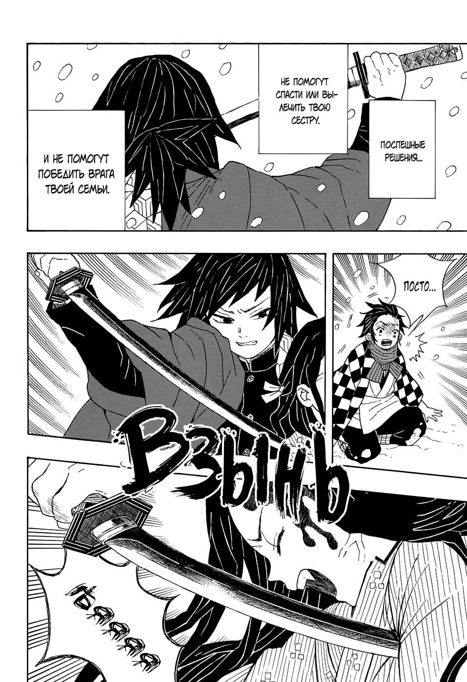 Страница 37 главы 1 манги Клинок, рассекающий демонов / Kimetsu no Yaiba