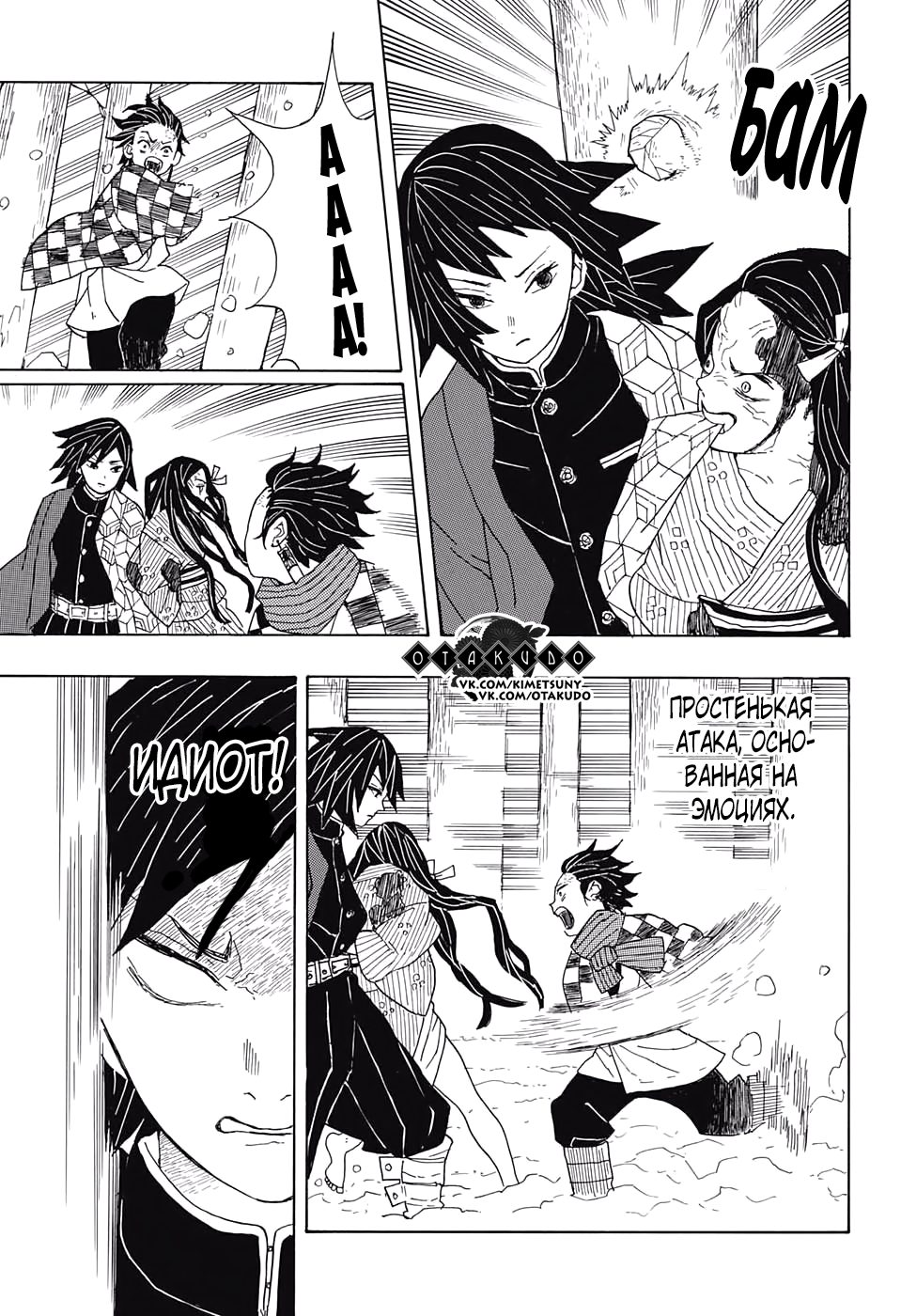 Страница 40 главы 1 манги Клинок, рассекающий демонов / Kimetsu no Yaiba