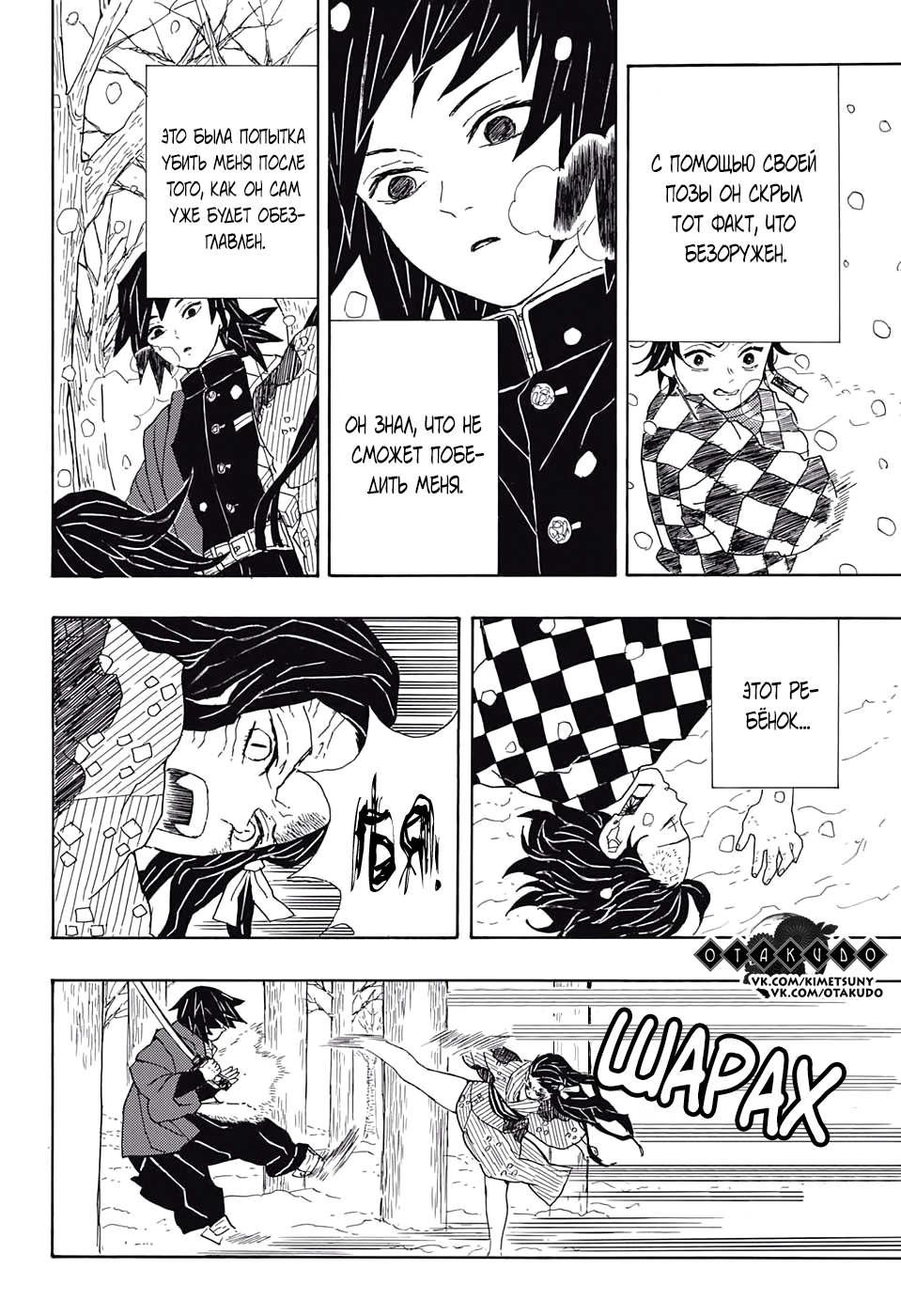 Страница 45 главы 1 манги Клинок, рассекающий демонов / Kimetsu no Yaiba