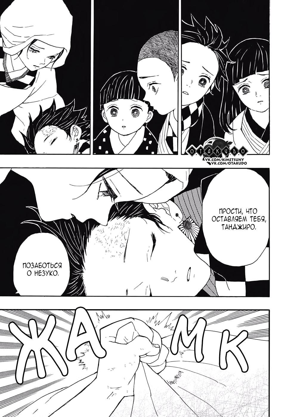 Страница 50 главы 1 манги Клинок, рассекающий демонов / Kimetsu no Yaiba