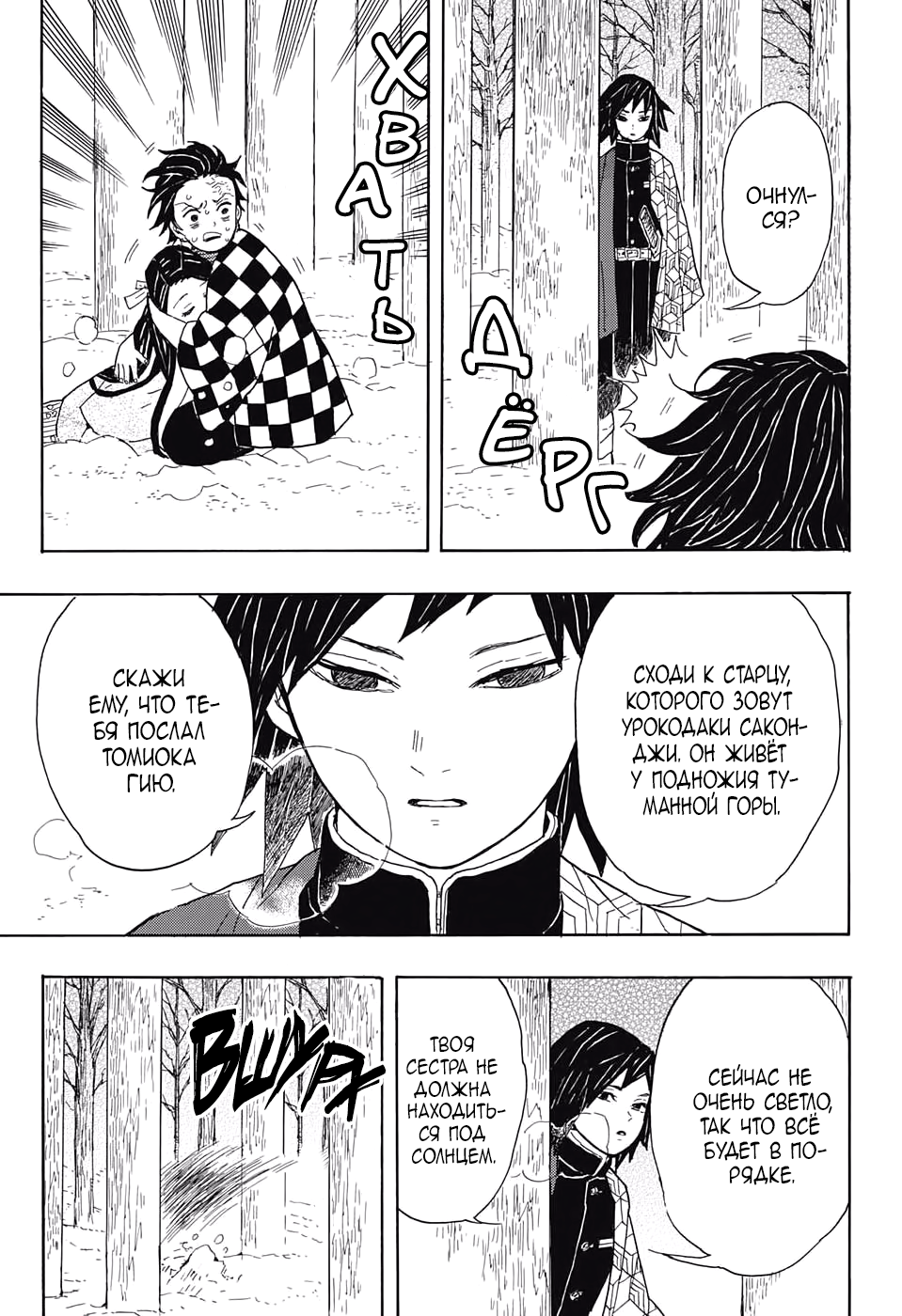 Страница 52 главы 1 манги Клинок, рассекающий демонов / Kimetsu no Yaiba
