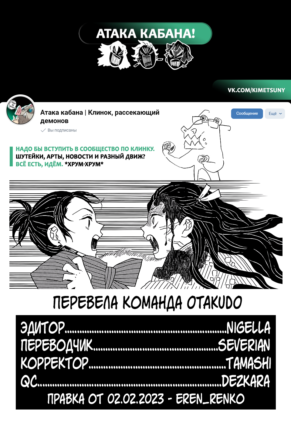 Страница 55 главы 1 манги Клинок, рассекающий демонов / Kimetsu no Yaiba