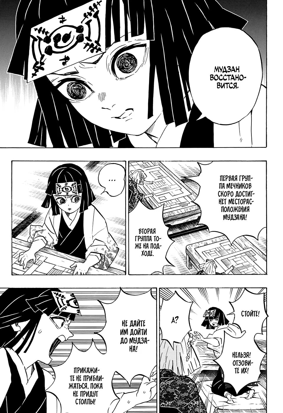 Страница 5 главы 180 манги Клинок, рассекающий демонов / Kimetsu no Yaiba