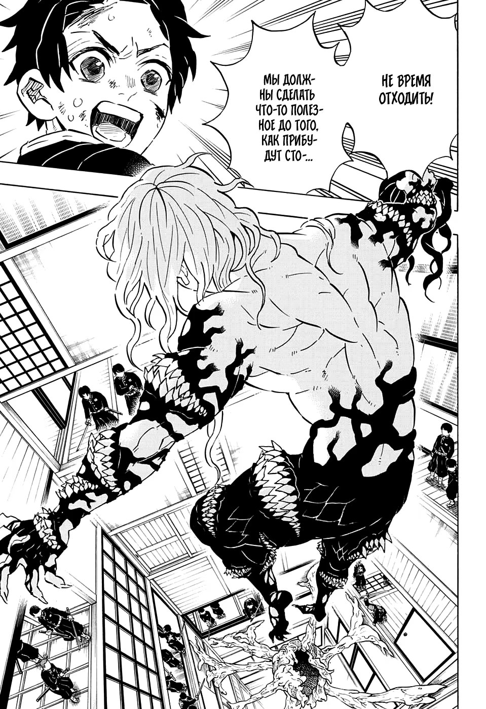 Страница 7 главы 180 манги Клинок, рассекающий демонов / Kimetsu no Yaiba