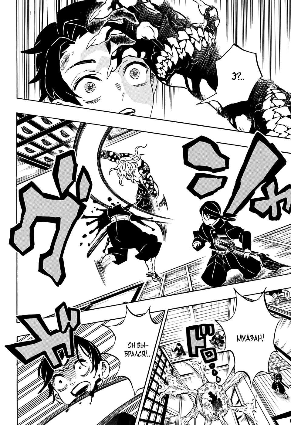 Страница 8 главы 180 манги Клинок, рассекающий демонов / Kimetsu no Yaiba