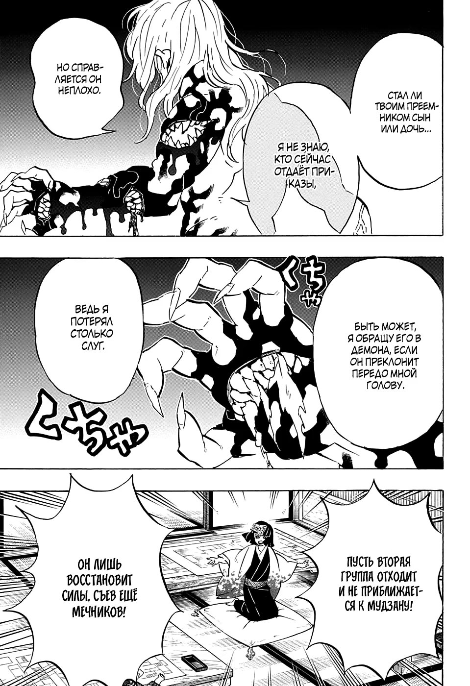 Страница 13 главы 180 манги Клинок, рассекающий демонов / Kimetsu no Yaiba