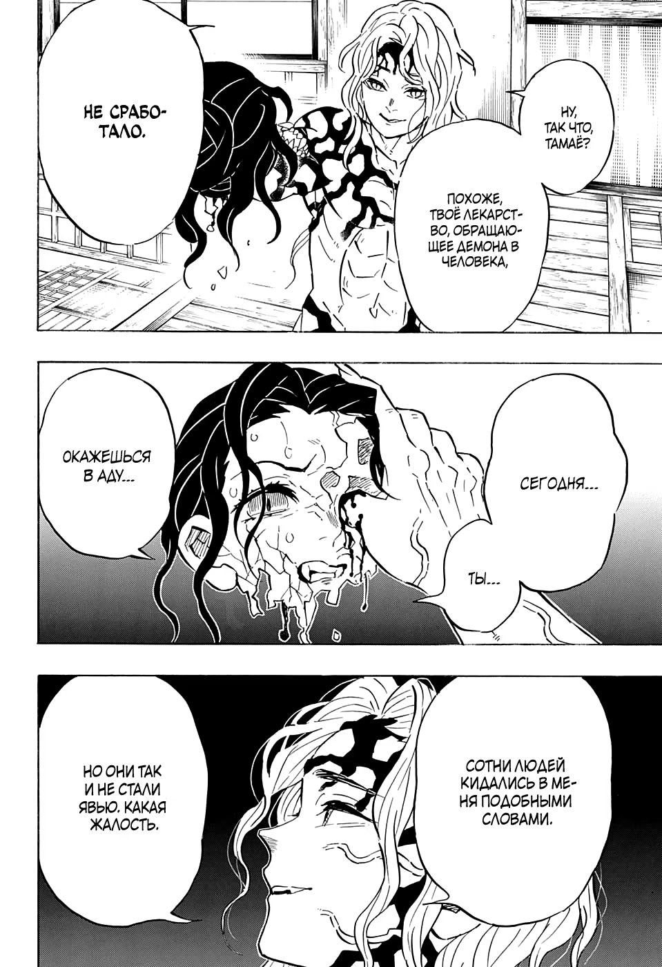 Страница 14 главы 180 манги Клинок, рассекающий демонов / Kimetsu no Yaiba
