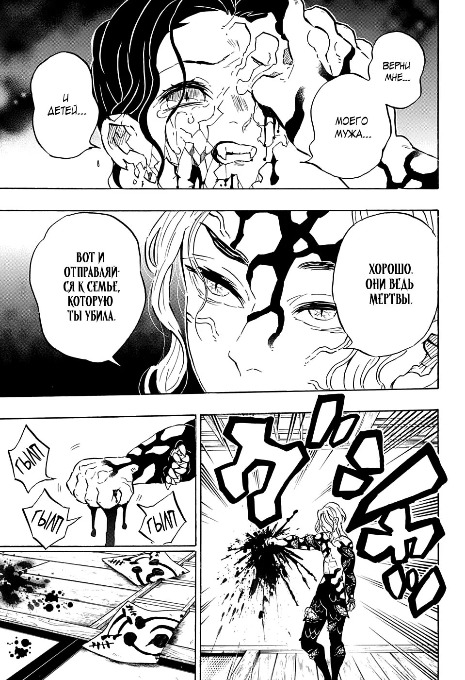 Страница 15 главы 180 манги Клинок, рассекающий демонов / Kimetsu no Yaiba