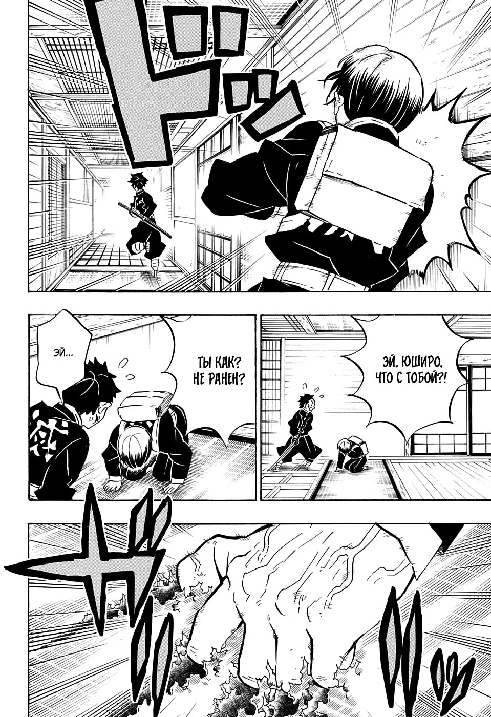 Страница 16 главы 180 манги Клинок, рассекающий демонов / Kimetsu no Yaiba