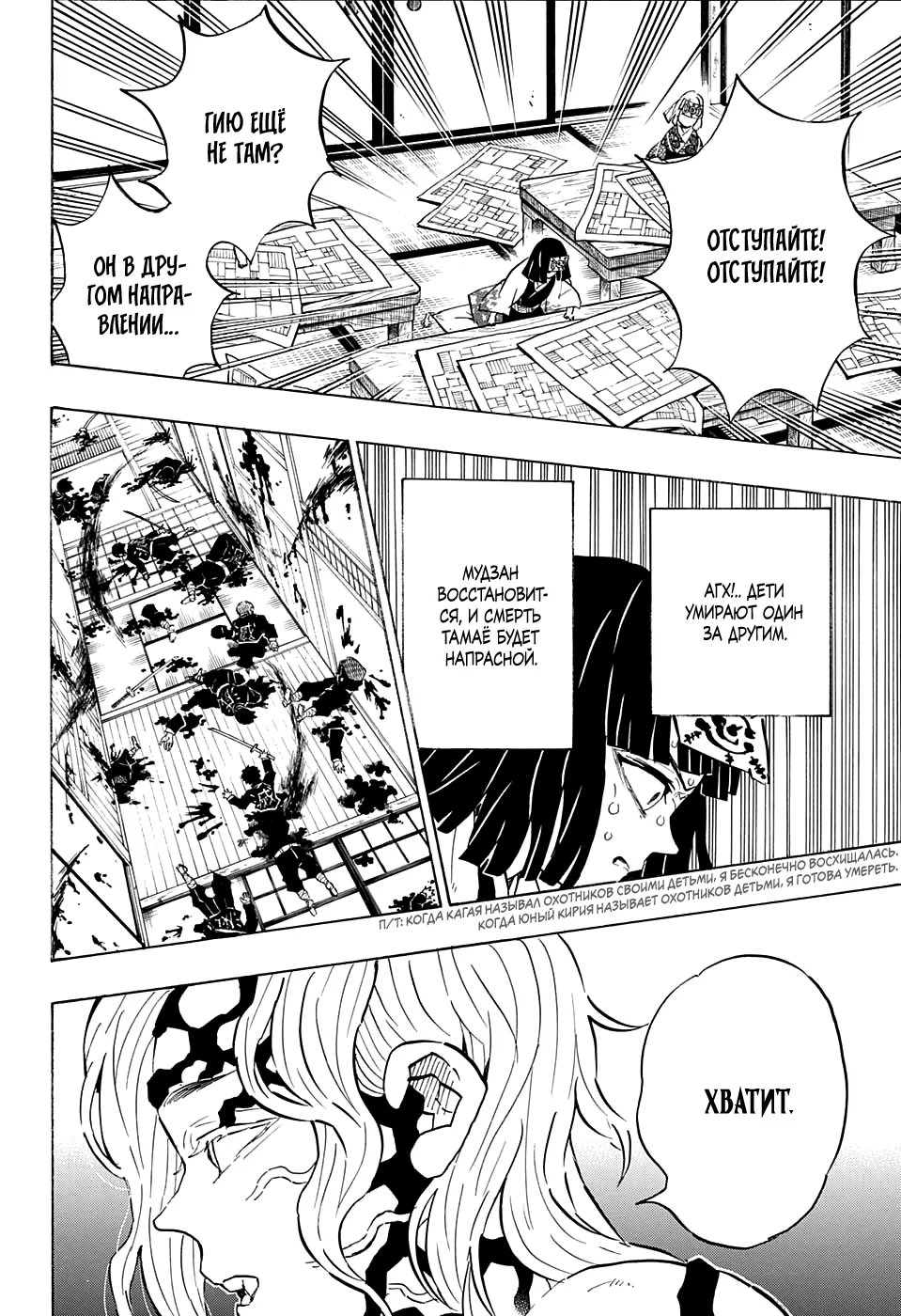 Страница 18 главы 180 манги Клинок, рассекающий демонов / Kimetsu no Yaiba