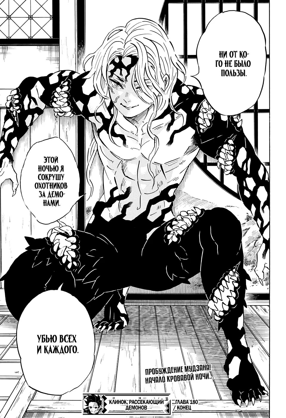 Страница 19 главы 180 манги Клинок, рассекающий демонов / Kimetsu no Yaiba