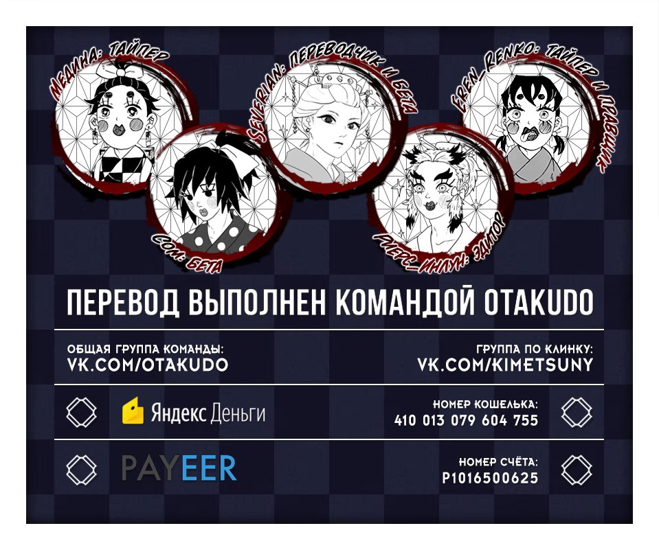 Страница 20 главы 180 манги Клинок, рассекающий демонов / Kimetsu no Yaiba