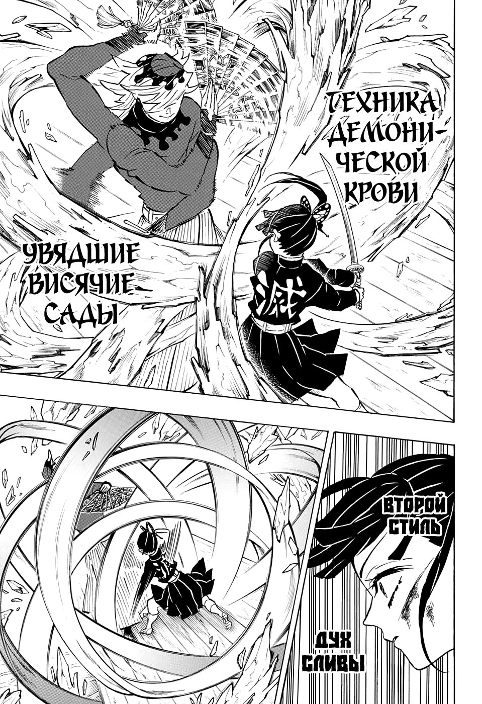 Страница 5 главы 158 манги Клинок, рассекающий демонов / Kimetsu no Yaiba