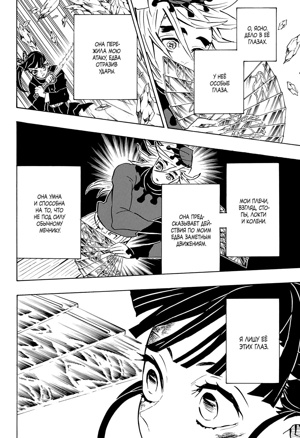 Страница 6 главы 158 манги Клинок, рассекающий демонов / Kimetsu no Yaiba