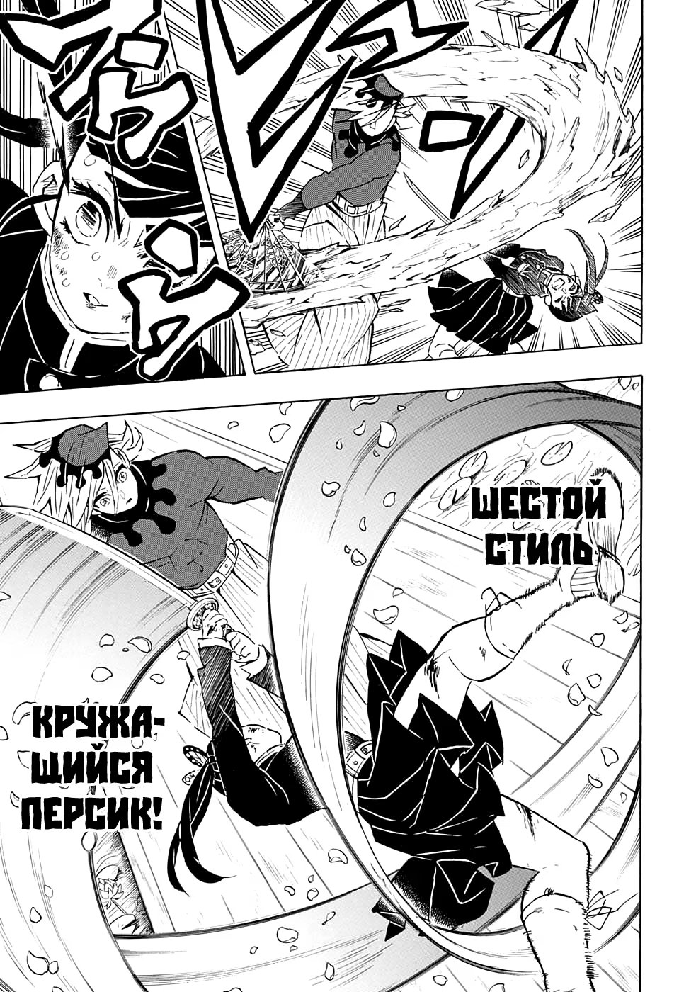 Страница 7 главы 158 манги Клинок, рассекающий демонов / Kimetsu no Yaiba