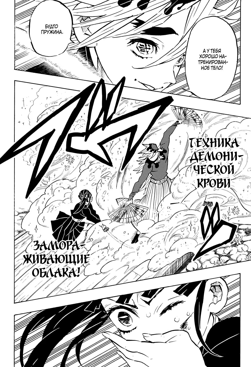 Страница 8 главы 158 манги Клинок, рассекающий демонов / Kimetsu no Yaiba