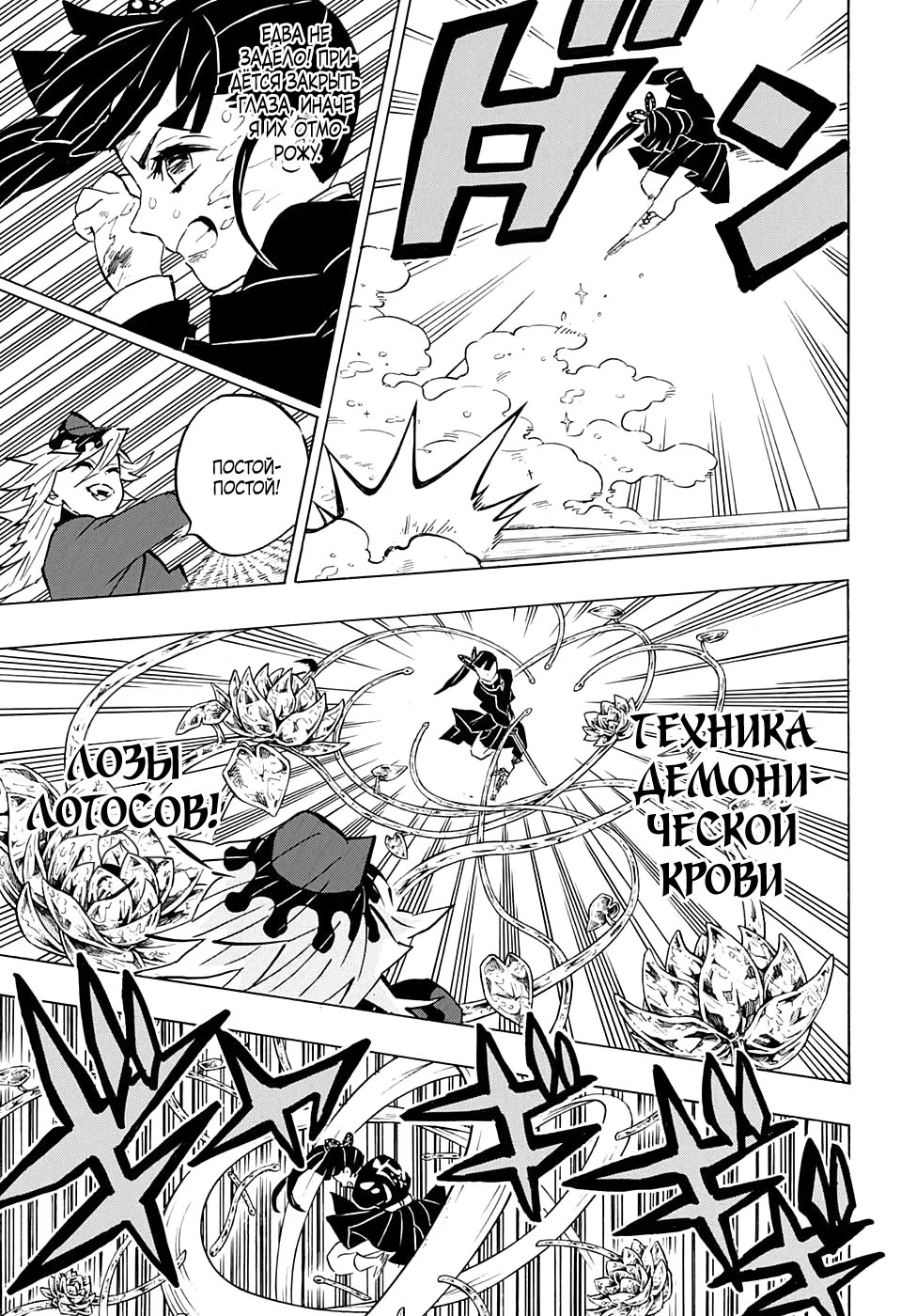 Страница 9 главы 158 манги Клинок, рассекающий демонов / Kimetsu no Yaiba