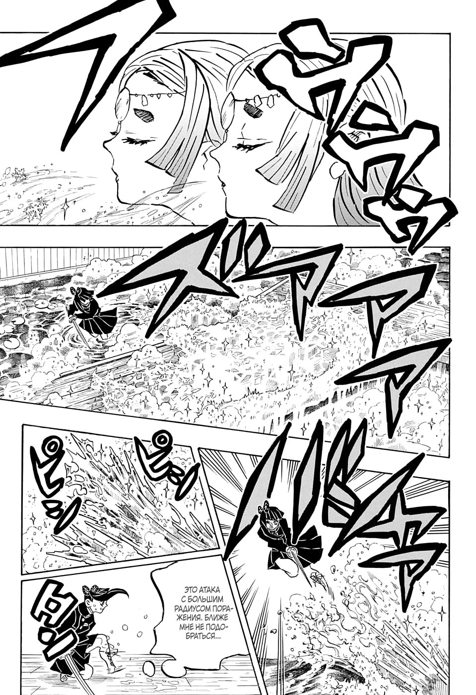 Страница 11 главы 158 манги Клинок, рассекающий демонов / Kimetsu no Yaiba