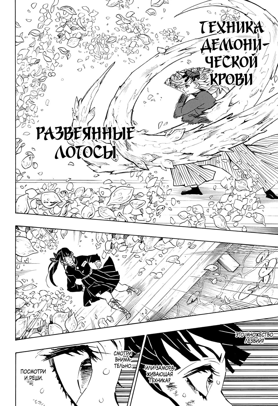 Страница 16 главы 158 манги Клинок, рассекающий демонов / Kimetsu no Yaiba