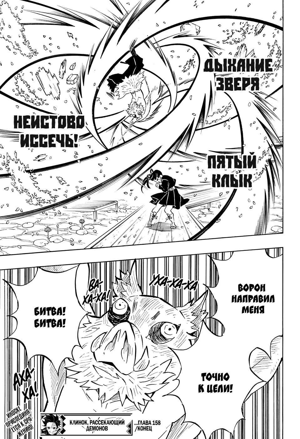 Страница 19 главы 158 манги Клинок, рассекающий демонов / Kimetsu no Yaiba