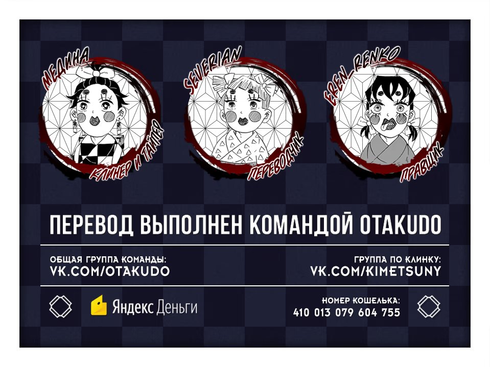 Страница 20 главы 158 манги Клинок, рассекающий демонов / Kimetsu no Yaiba