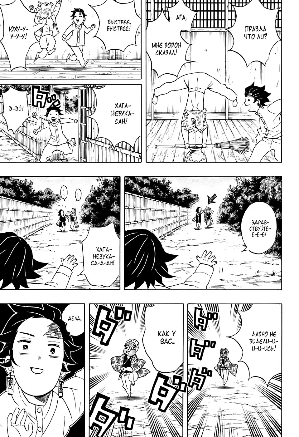 Страница 5 главы 51 манги Клинок, рассекающий демонов / Kimetsu no Yaiba