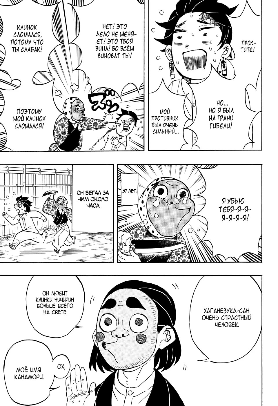Страница 7 главы 51 манги Клинок, рассекающий демонов / Kimetsu no Yaiba