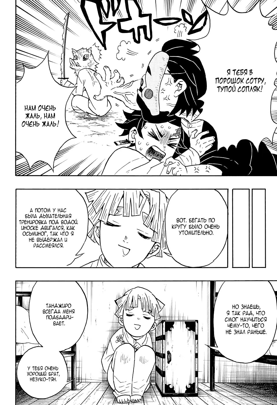 Страница 10 главы 51 манги Клинок, рассекающий демонов / Kimetsu no Yaiba