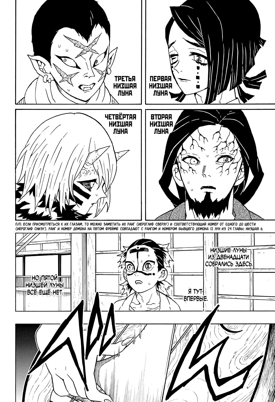 Страница 14 главы 51 манги Клинок, рассекающий демонов / Kimetsu no Yaiba