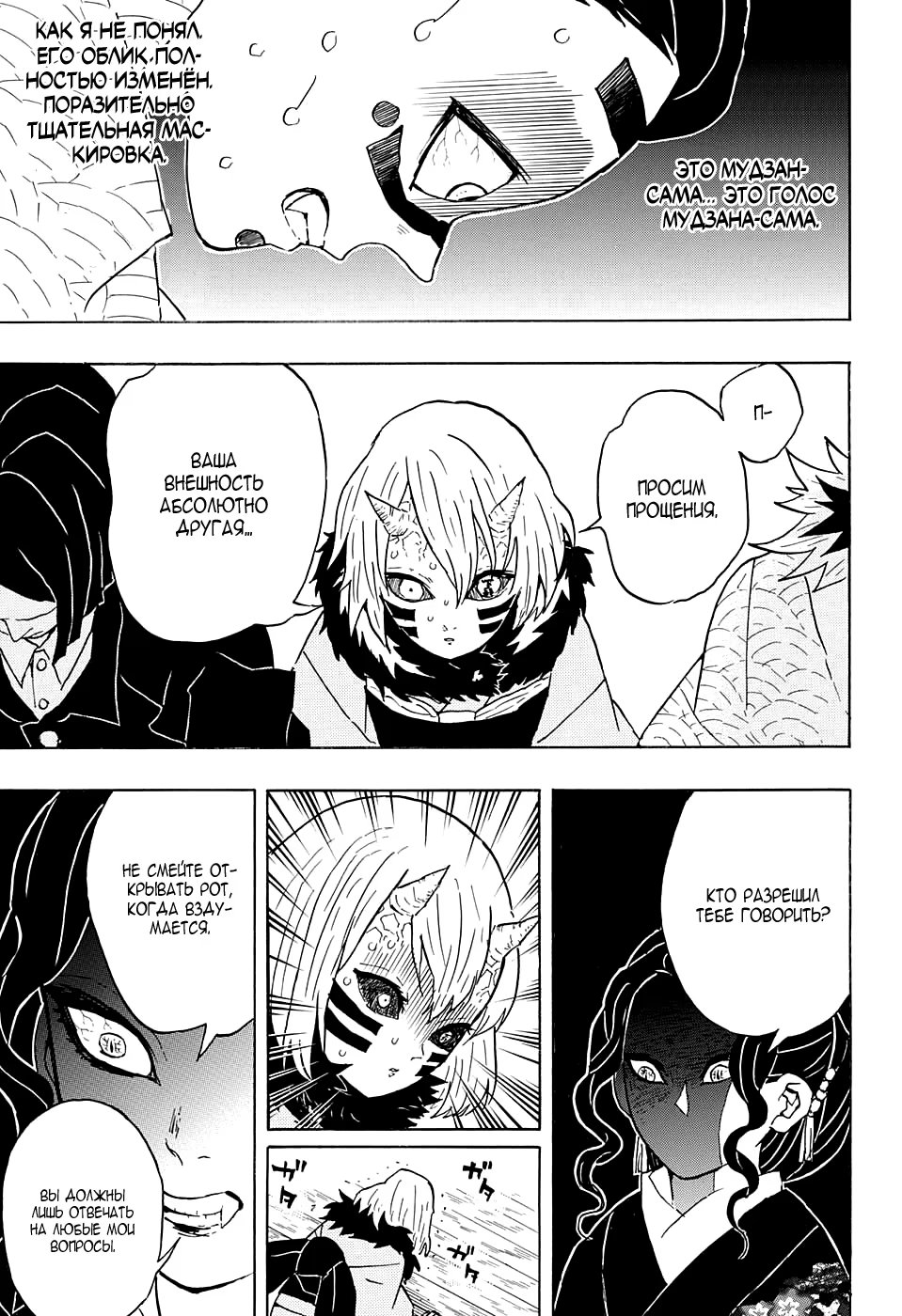 Страница 17 главы 51 манги Клинок, рассекающий демонов / Kimetsu no Yaiba