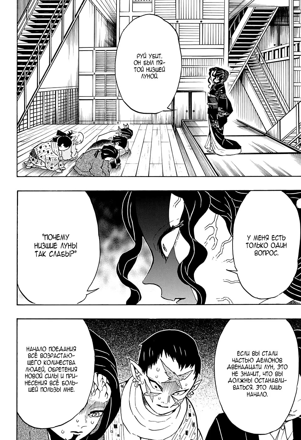 Страница 18 главы 51 манги Клинок, рассекающий демонов / Kimetsu no Yaiba