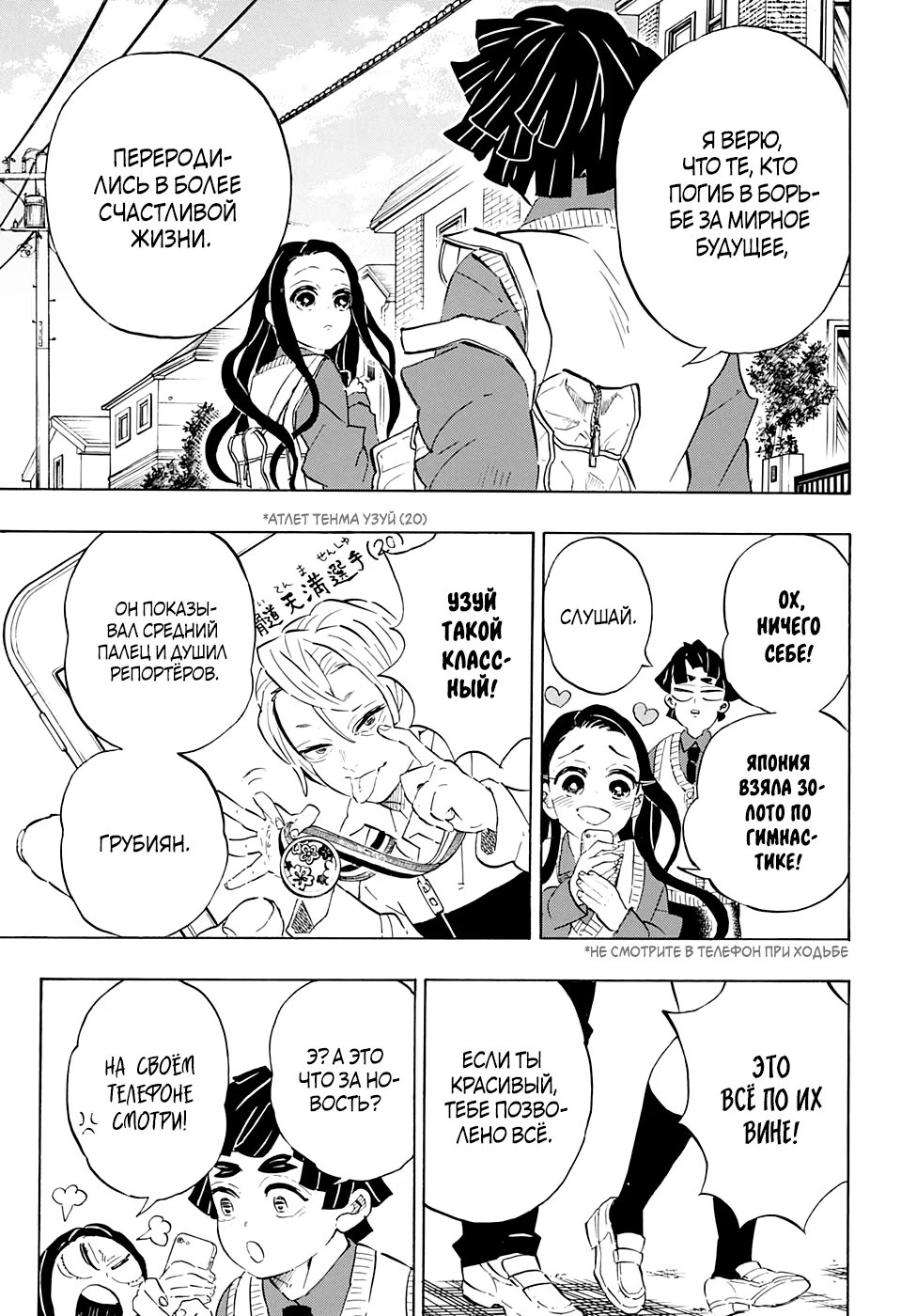 Страница 5 главы 205 манги Клинок, рассекающий демонов / Kimetsu no Yaiba