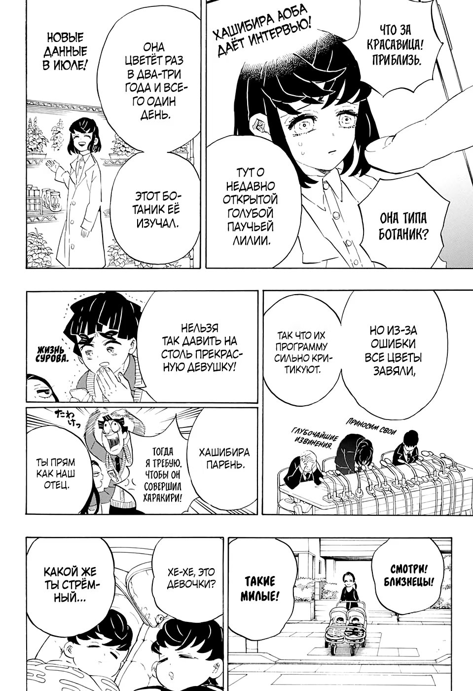 Страница 6 главы 205 манги Клинок, рассекающий демонов / Kimetsu no Yaiba