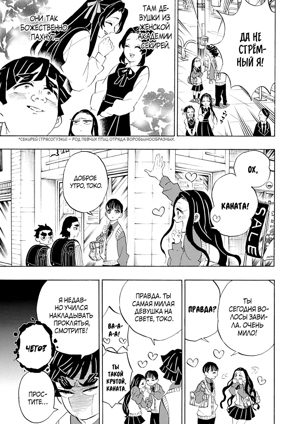 Страница 7 главы 205 манги Клинок, рассекающий демонов / Kimetsu no Yaiba