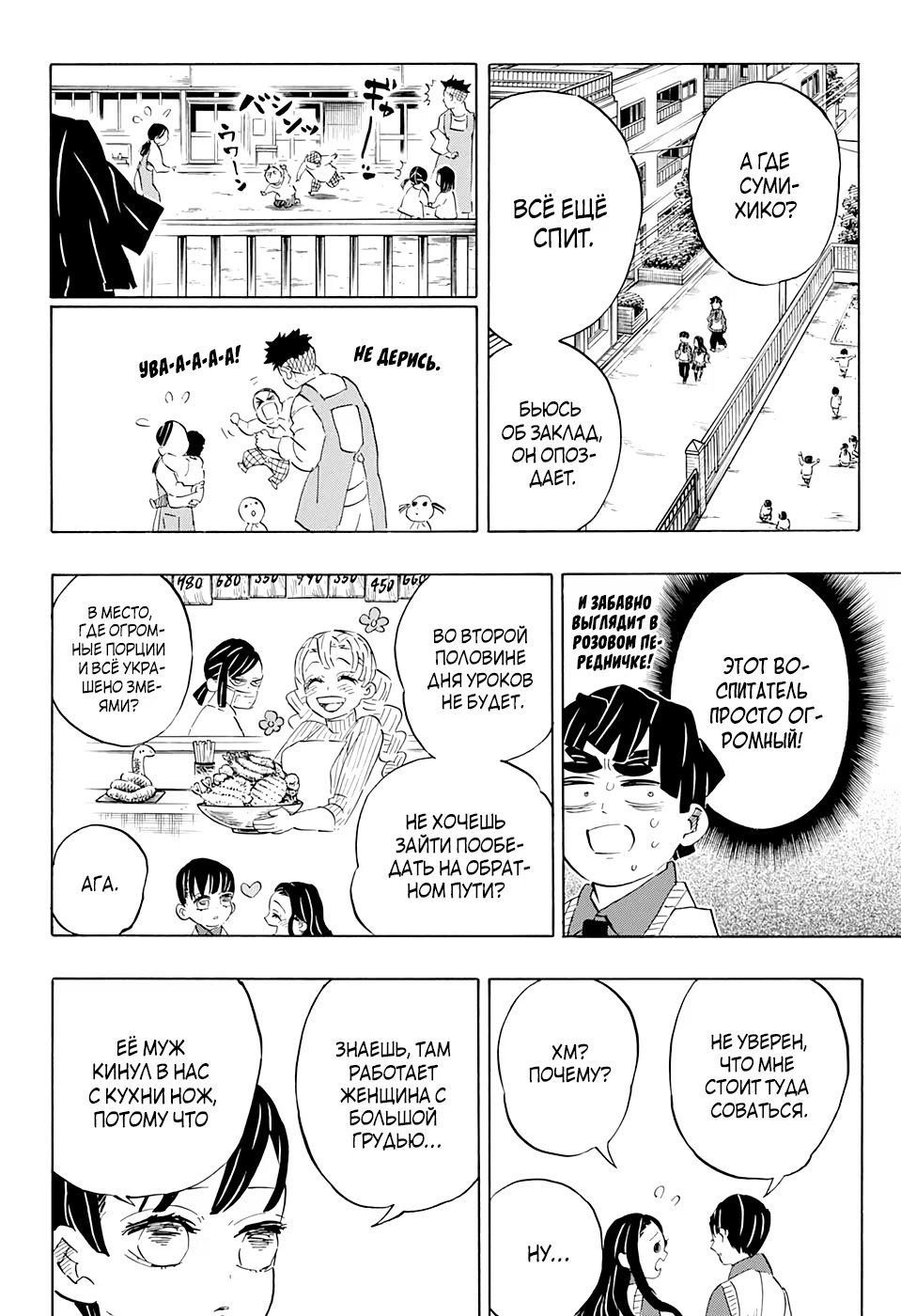 Страница 8 главы 205 манги Клинок, рассекающий демонов / Kimetsu no Yaiba