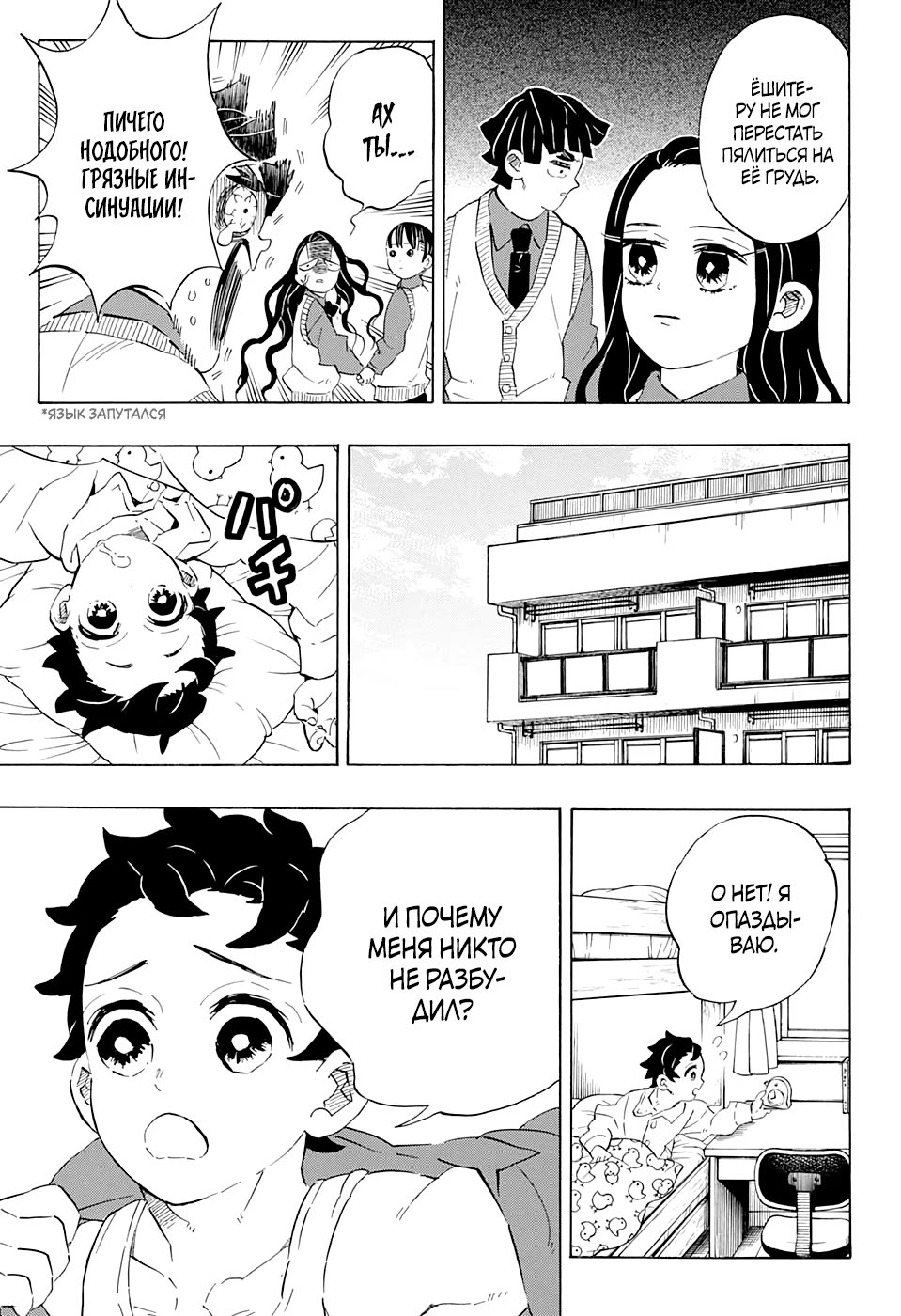 Страница 9 главы 205 манги Клинок, рассекающий демонов / Kimetsu no Yaiba