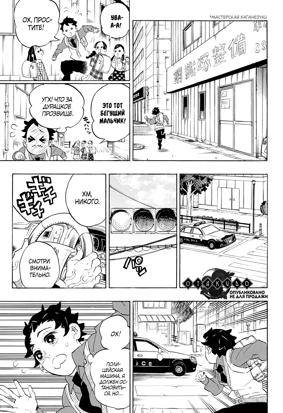 Страница 13 главы 205 манги Клинок, рассекающий демонов / Kimetsu no Yaiba