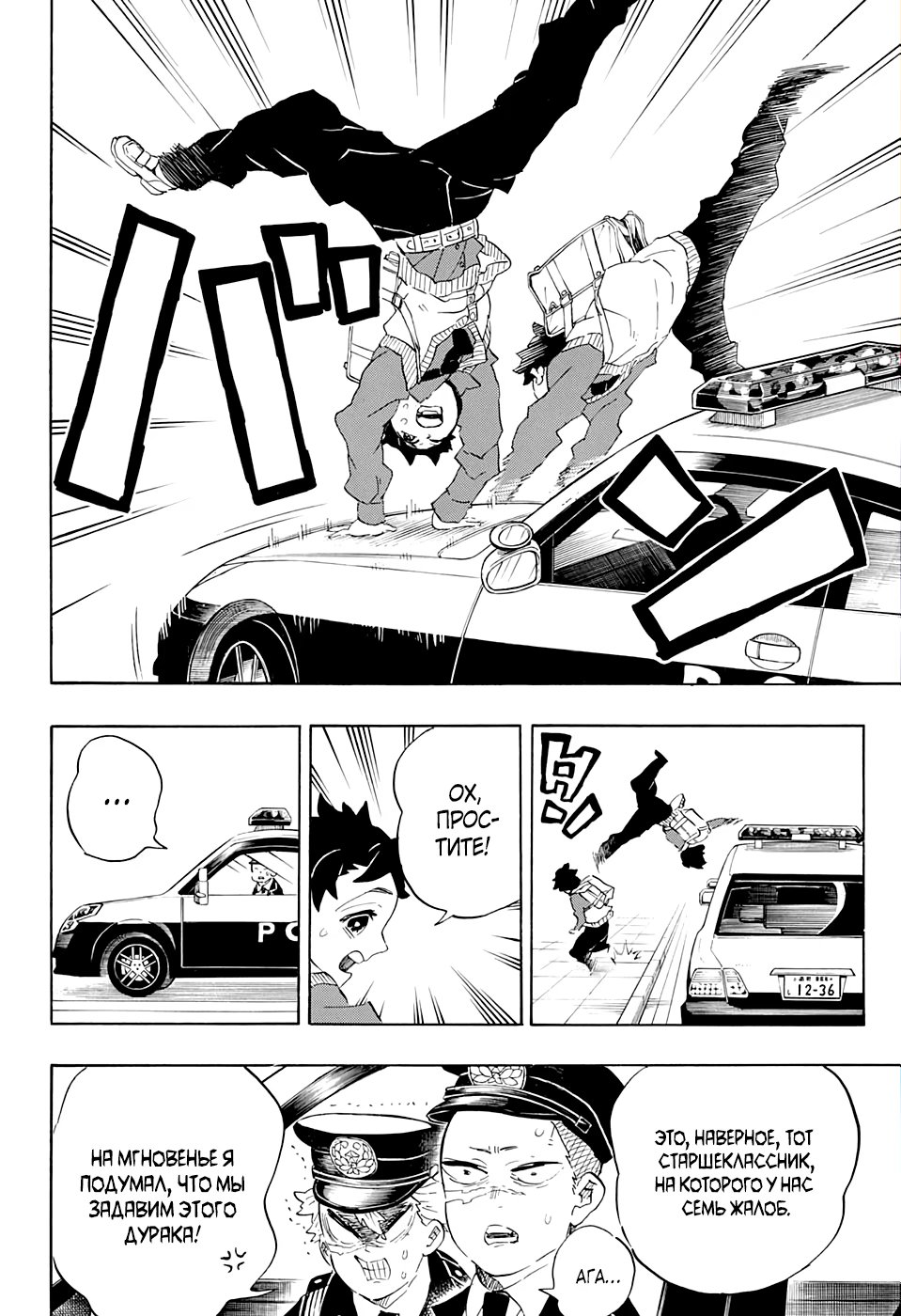 Страница 14 главы 205 манги Клинок, рассекающий демонов / Kimetsu no Yaiba