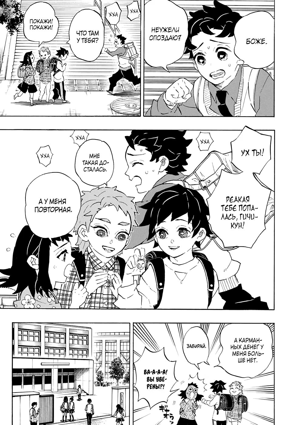 Страница 15 главы 205 манги Клинок, рассекающий демонов / Kimetsu no Yaiba
