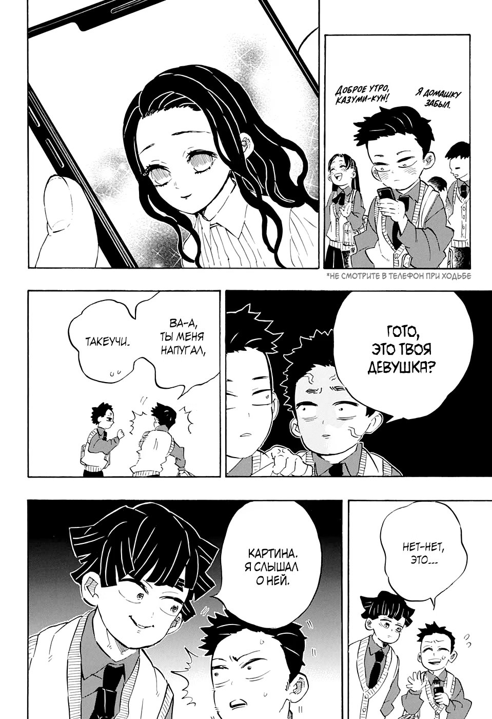 Страница 16 главы 205 манги Клинок, рассекающий демонов / Kimetsu no Yaiba