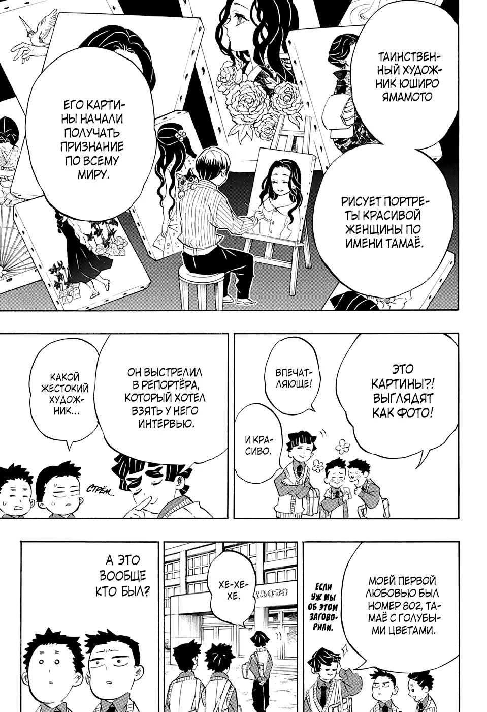 Страница 17 главы 205 манги Клинок, рассекающий демонов / Kimetsu no Yaiba