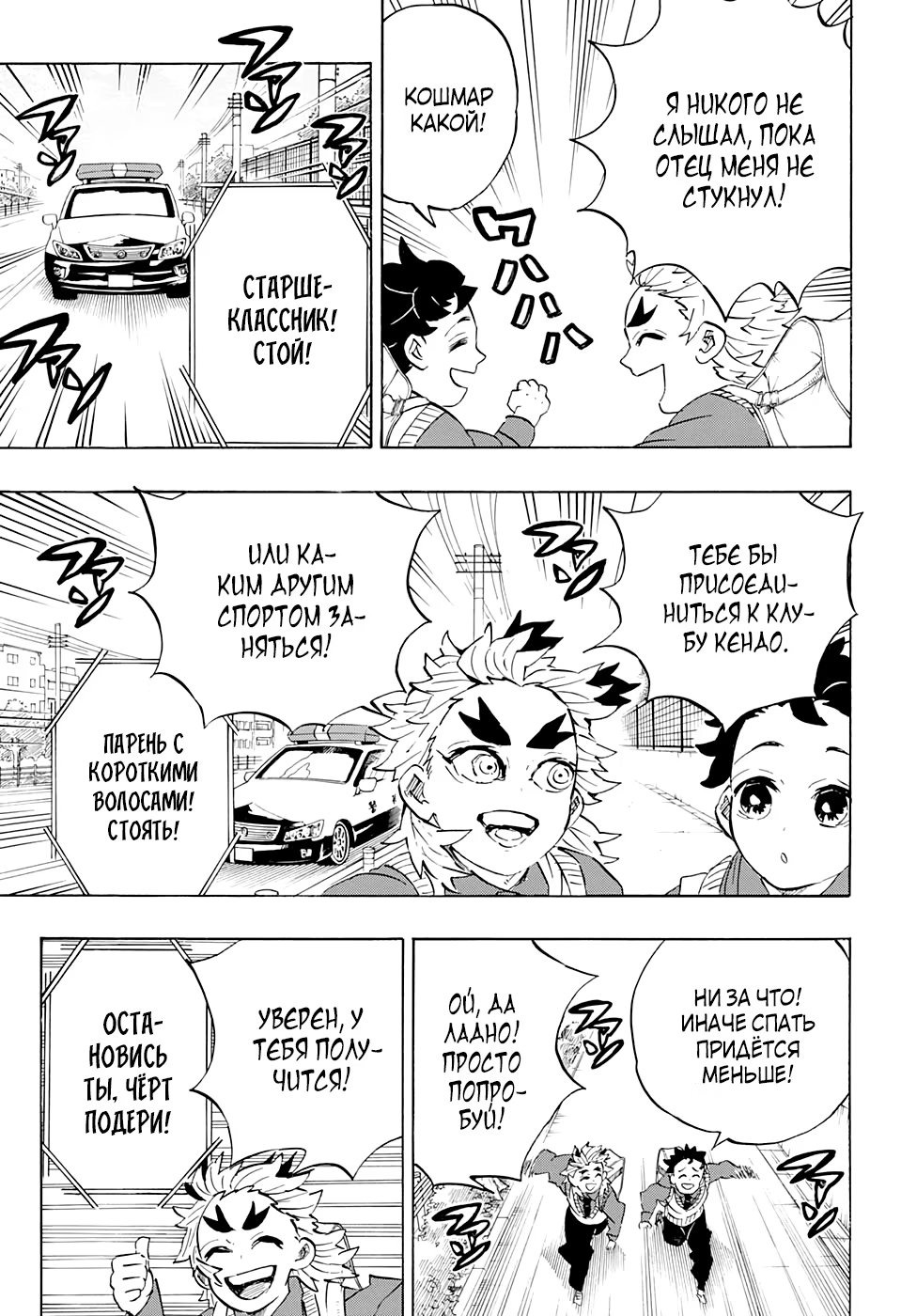 Страница 19 главы 205 манги Клинок, рассекающий демонов / Kimetsu no Yaiba